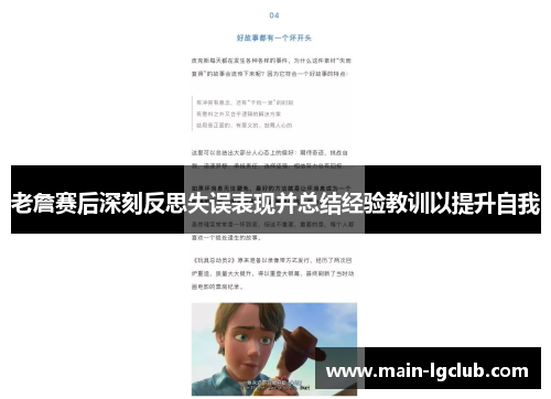 老詹赛后深刻反思失误表现并总结经验教训以提升自我
