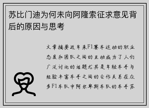 苏比门迪为何未向阿隆索征求意见背后的原因与思考 苏比门迪为何未向阿隆索征求意见背后的原因与思考