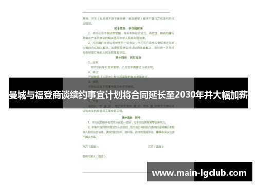 曼城与福登商谈续约事宜计划将合同延长至2030年并大幅加薪