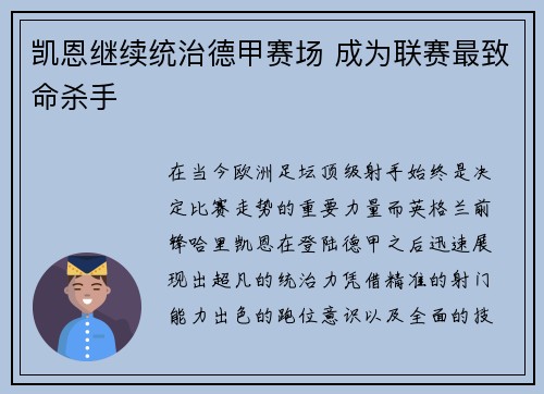 凯恩继续统治德甲赛场 成为联赛最致命杀手 凯恩继续统治德甲赛场 成为联赛最致命杀手