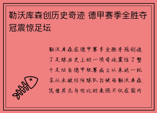 勒沃库森创历史奇迹 德甲赛季全胜夺冠震惊足坛 勒沃库森创历史奇迹 德甲赛季全胜夺冠震惊足坛