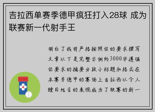吉拉西单赛季德甲疯狂打入28球 成为联赛新一代射手王 吉拉西单赛季德甲疯狂打入28球 成为联赛新一代射手王