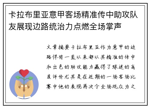 卡拉布里亚意甲客场精准传中助攻队友展现边路统治力点燃全场掌声 卡拉布里亚意甲客场精准传中助攻队友展现边路统治力点燃全场掌声