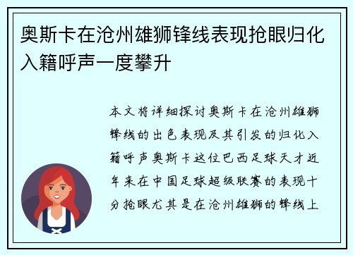 奥斯卡在沧州雄狮锋线表现抢眼归化入籍呼声一度攀升