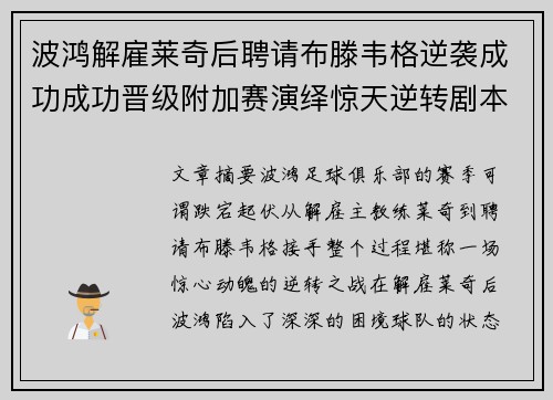 波鸿解雇莱奇后聘请布滕韦格逆袭成功成功晋级附加赛演绎惊天逆转剧本